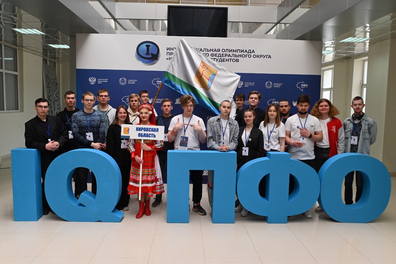 Кировские студенты принимают участие в Интеллектуальной олимпиаде «IQ ПФО»