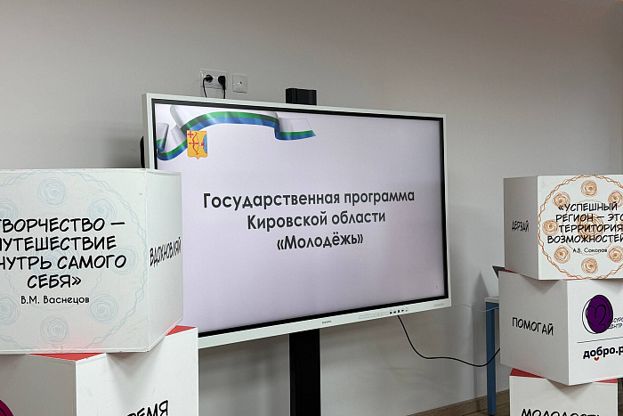 В Кировской области обсудили развитие системы поддержки детских и молодёжных объединений