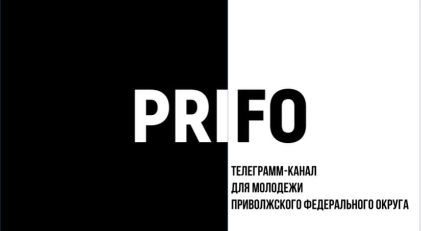 Телеграмм-канал главных молодежных новостей Приволжского федерального округа