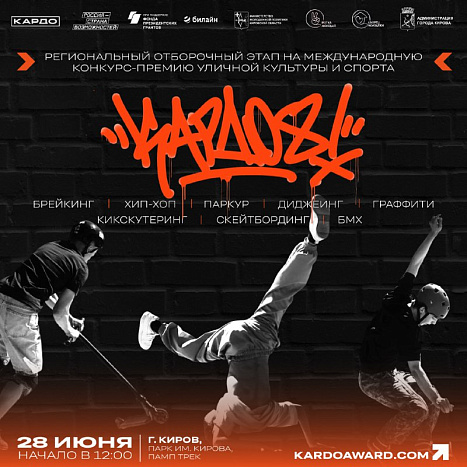 В День молодёжи пройдёт региональный этап конкурса-премии «КАРДО»
