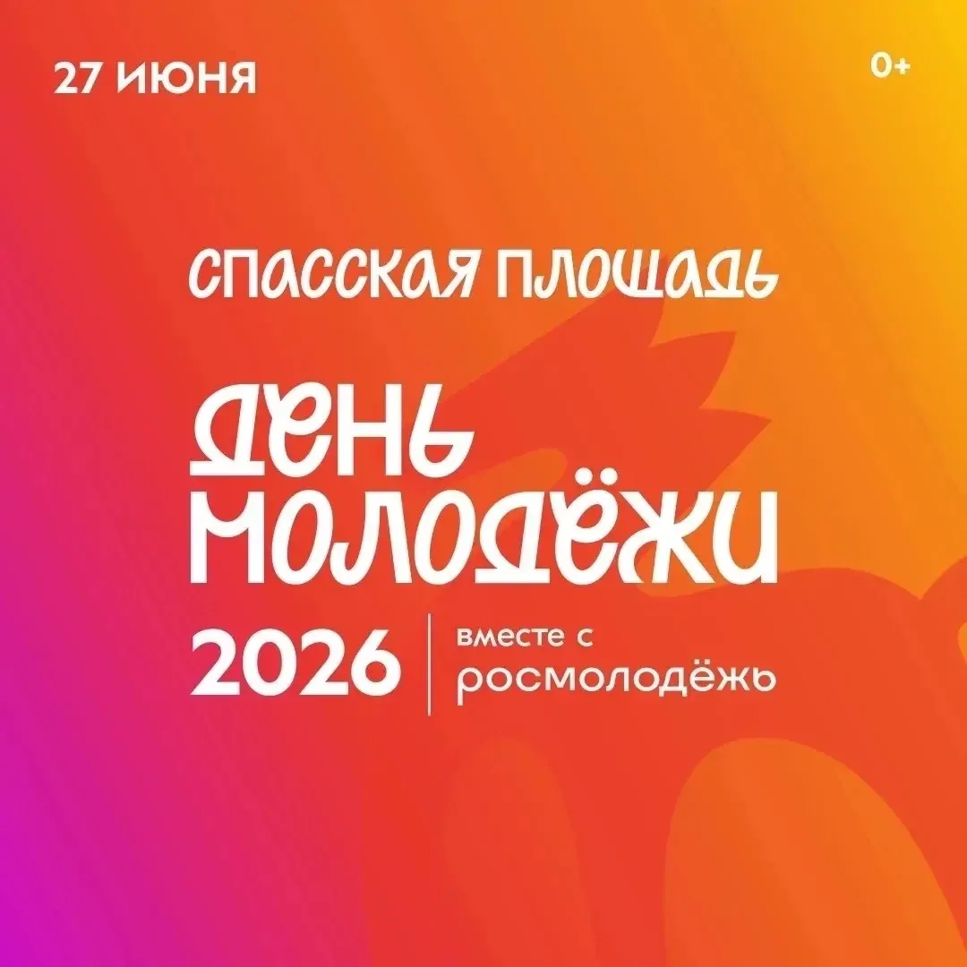 В День молодёжи Спасская площадь Кирова станет пространством единства
