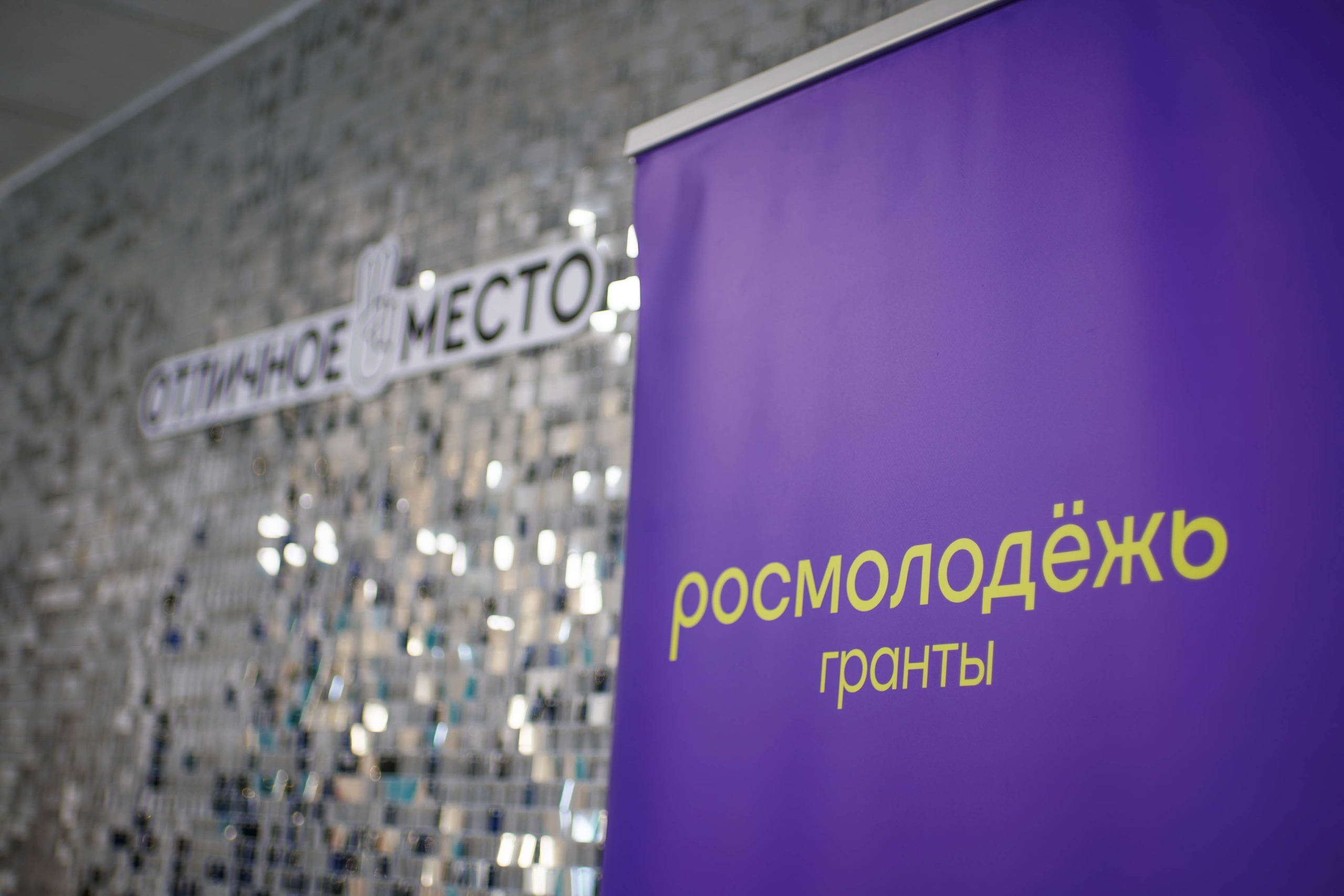 Определён новый экспертный состав «Росмолодёжь.Гранты»