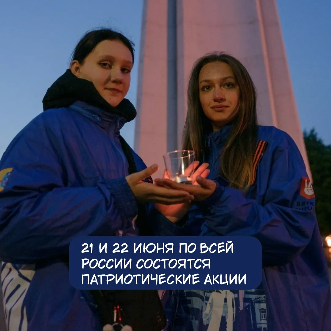 В Кирове пройдут две международные патриотические акции: «Огненные картины войны» и «Свеча памяти»