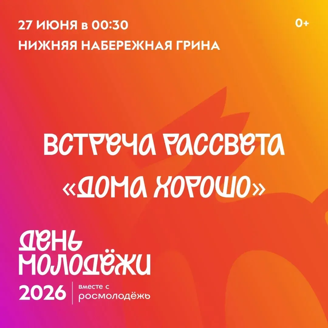 Кировчане встретят День молодёжи на набережной Грина