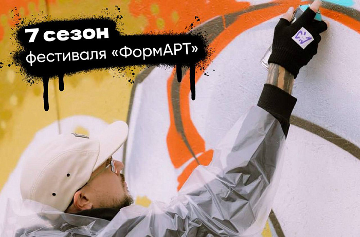 Стартует «ФормАРТ»: граффити за мир и единство народов России