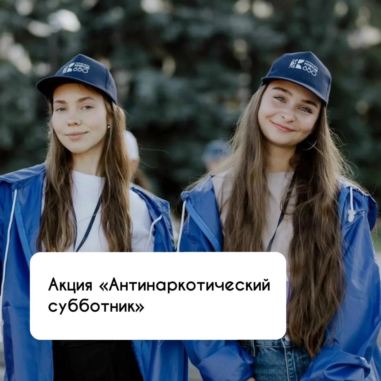 В Кирове пройдёт акция «Антинаркотический субботник»
